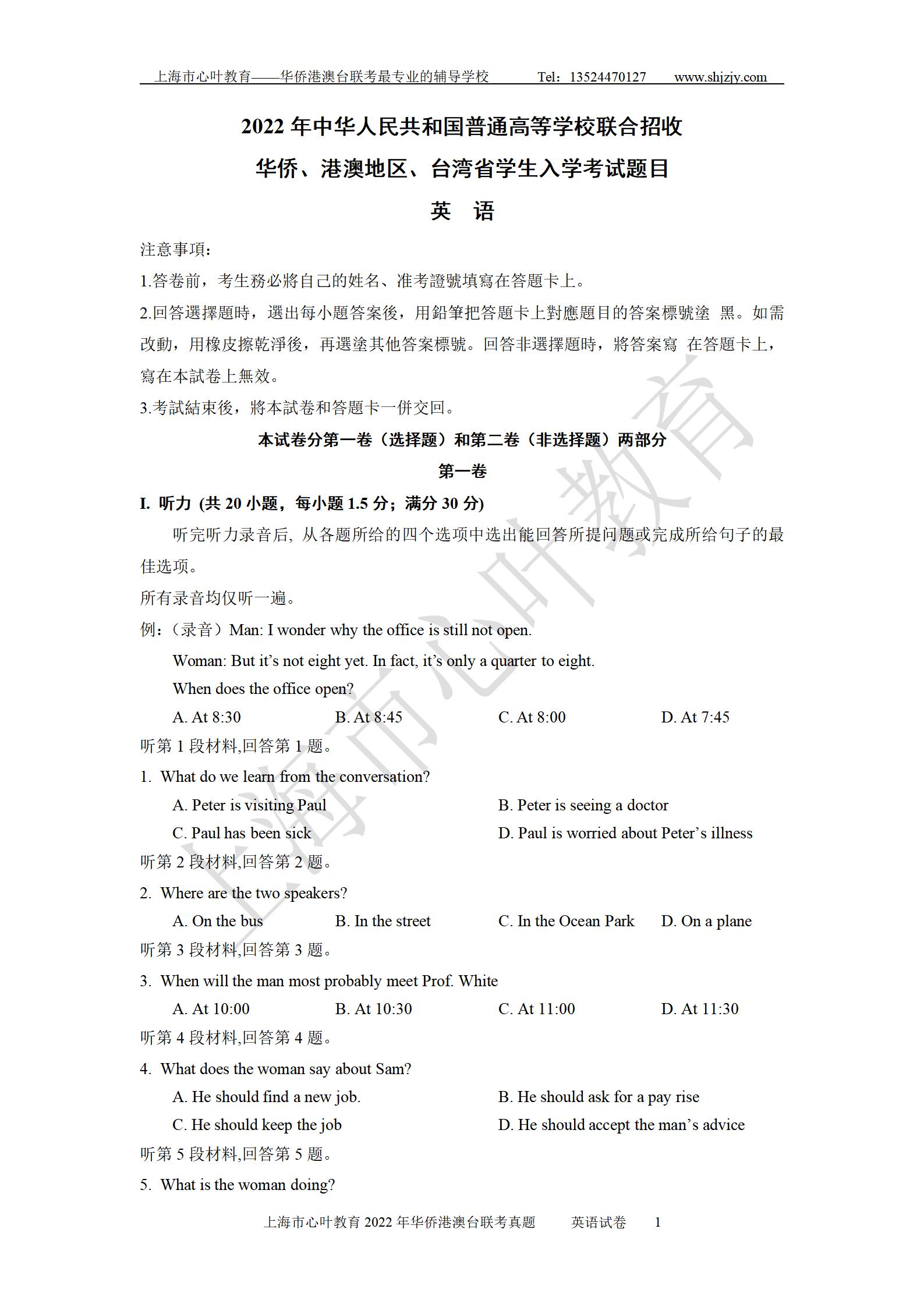 2022年华侨港澳台联考英语真题试卷_01.jpg 2022年华侨港澳台联考英语真题试卷_01.jpg