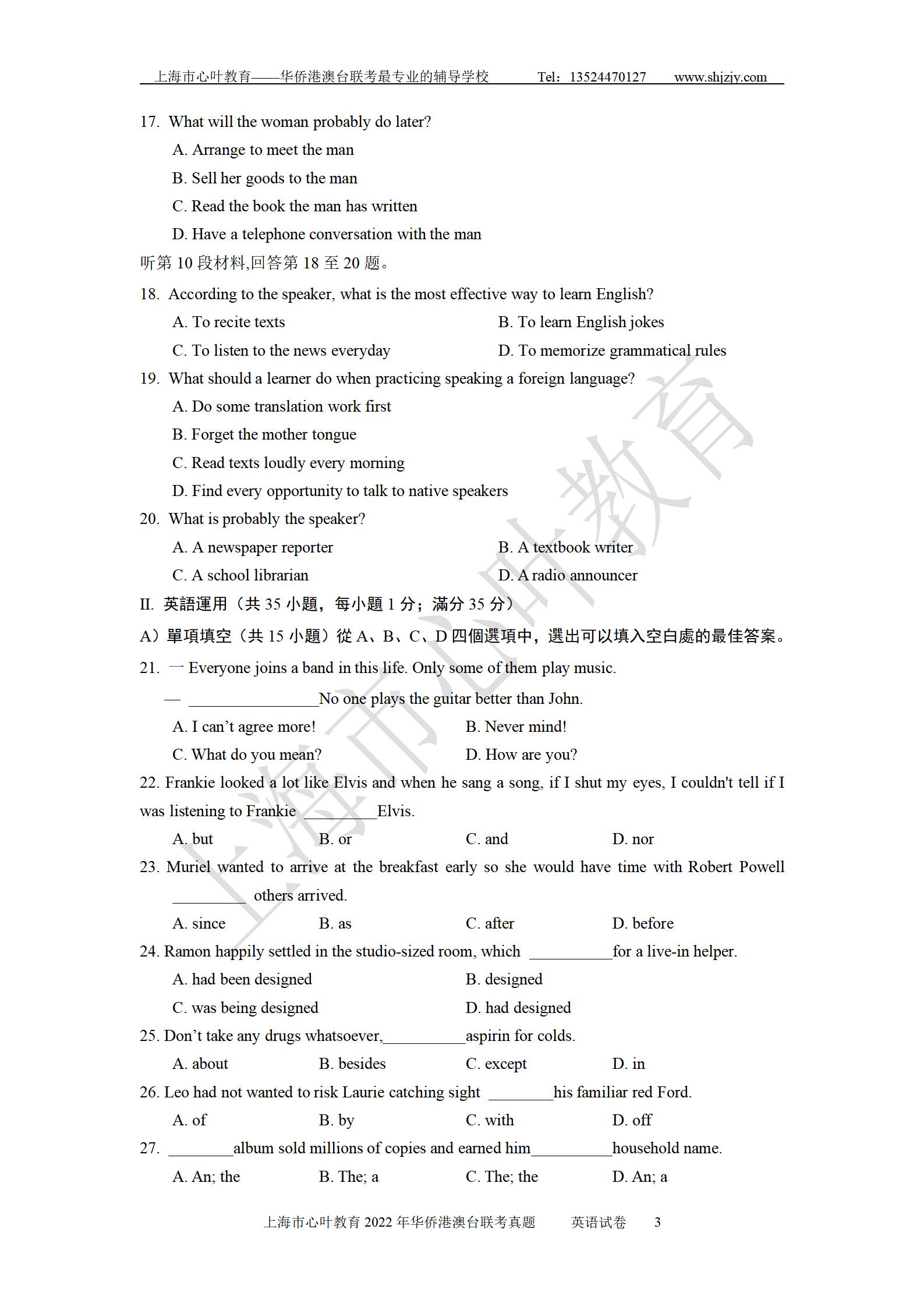 2022年华侨港澳台联考英语真题试卷_03.jpg