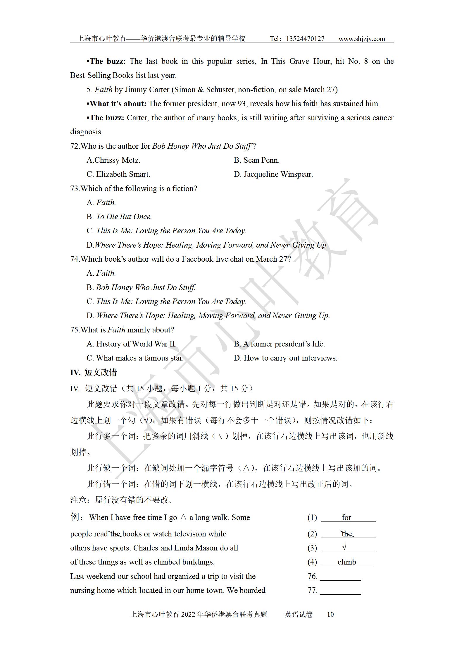 2022年华侨港澳台联考英语真题试卷_10.jpg