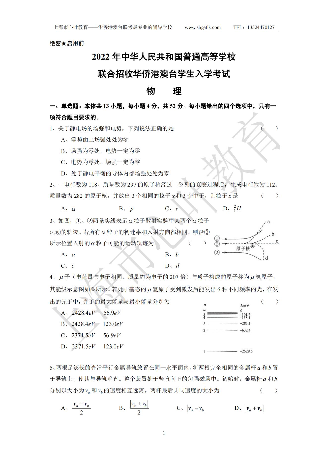 2022年联考物理试卷-A4_00.jpg