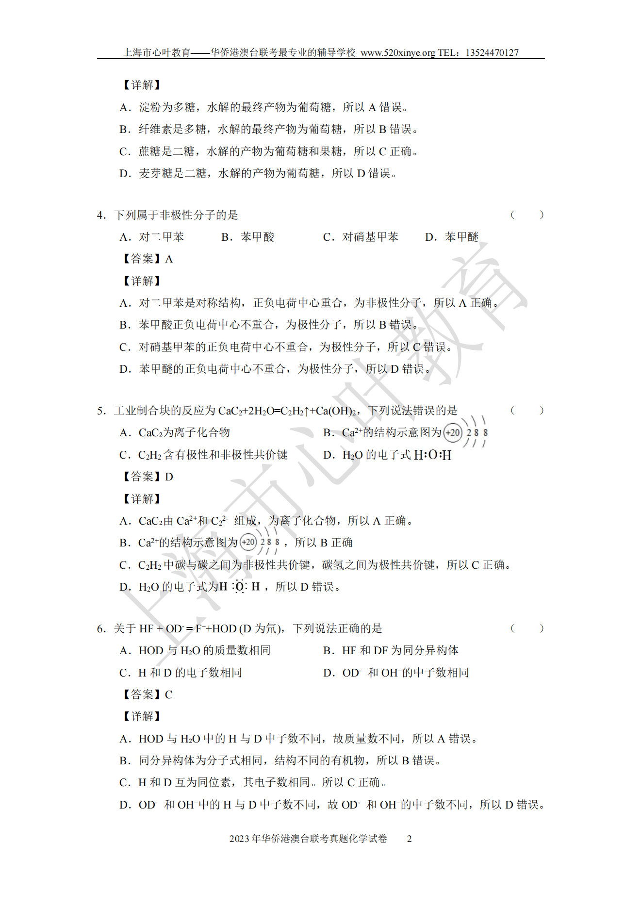 2023年聯考真題A4-化學解析_01.png
