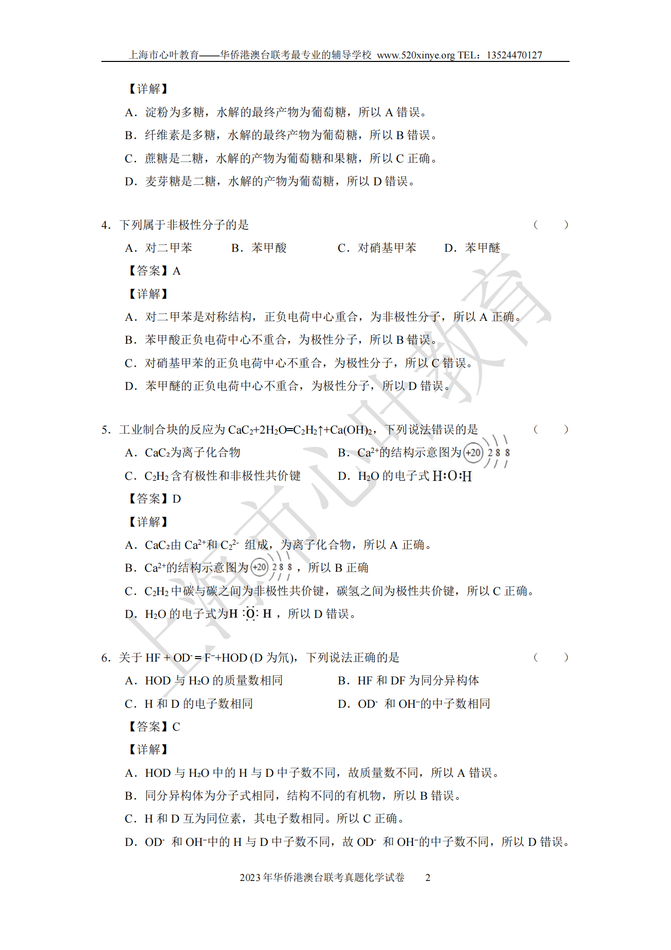 2023年联考真题A4-化学解析_01.png