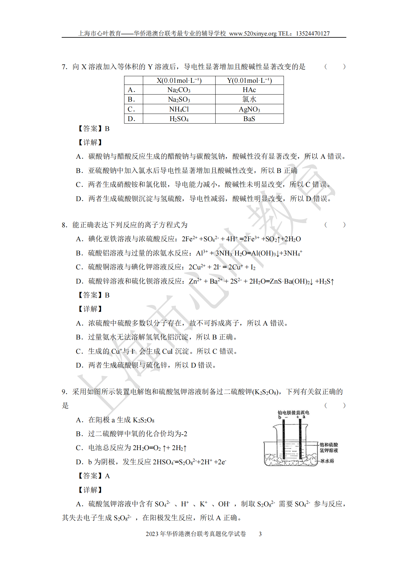 2023年聯考真題A4-化學解析_02.png