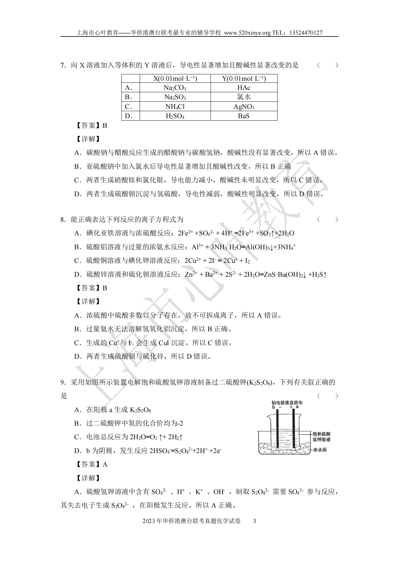 2023年联考真题A4-化学解析_02.png