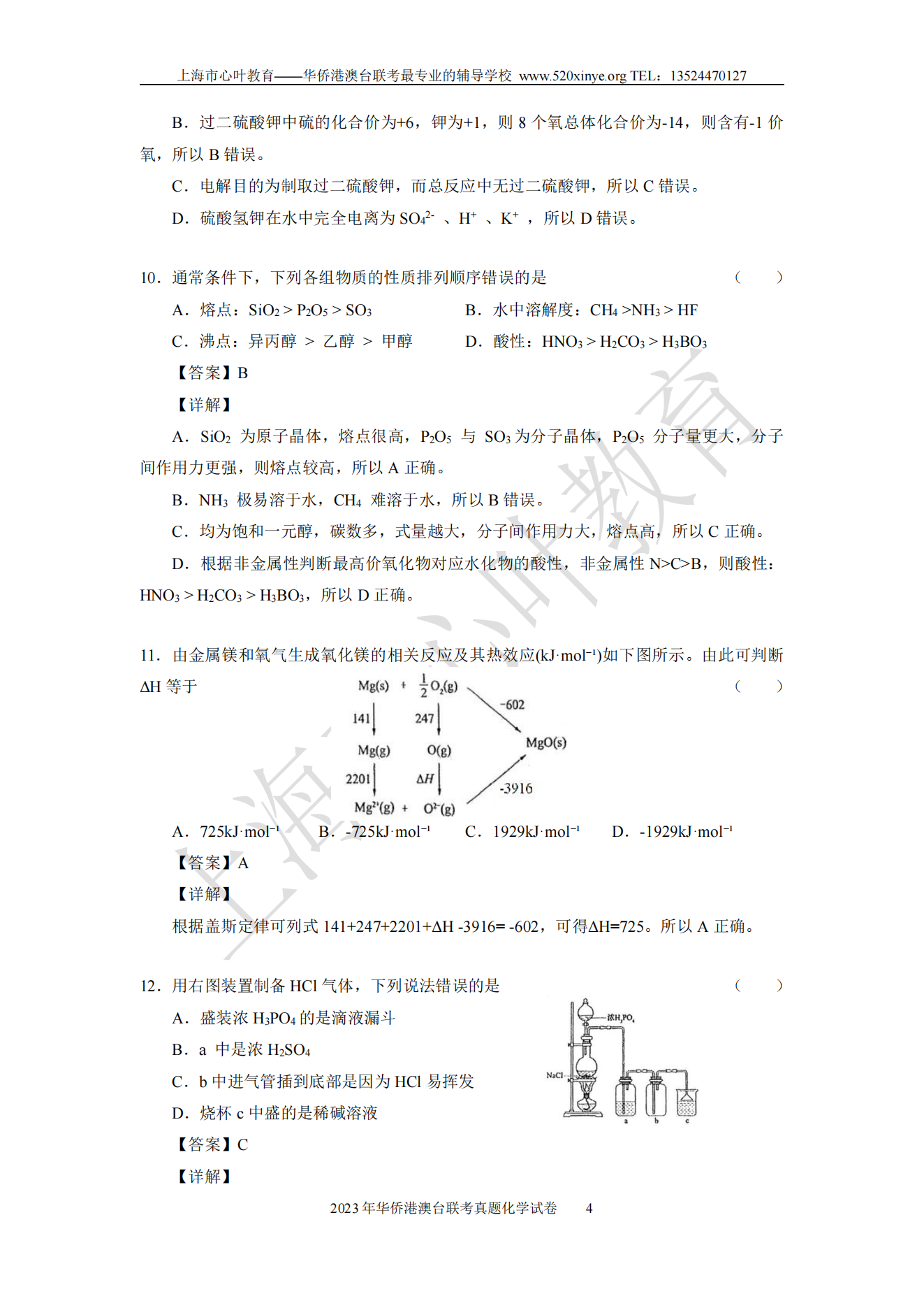 2023年聯考真題A4-化學解析_03.png