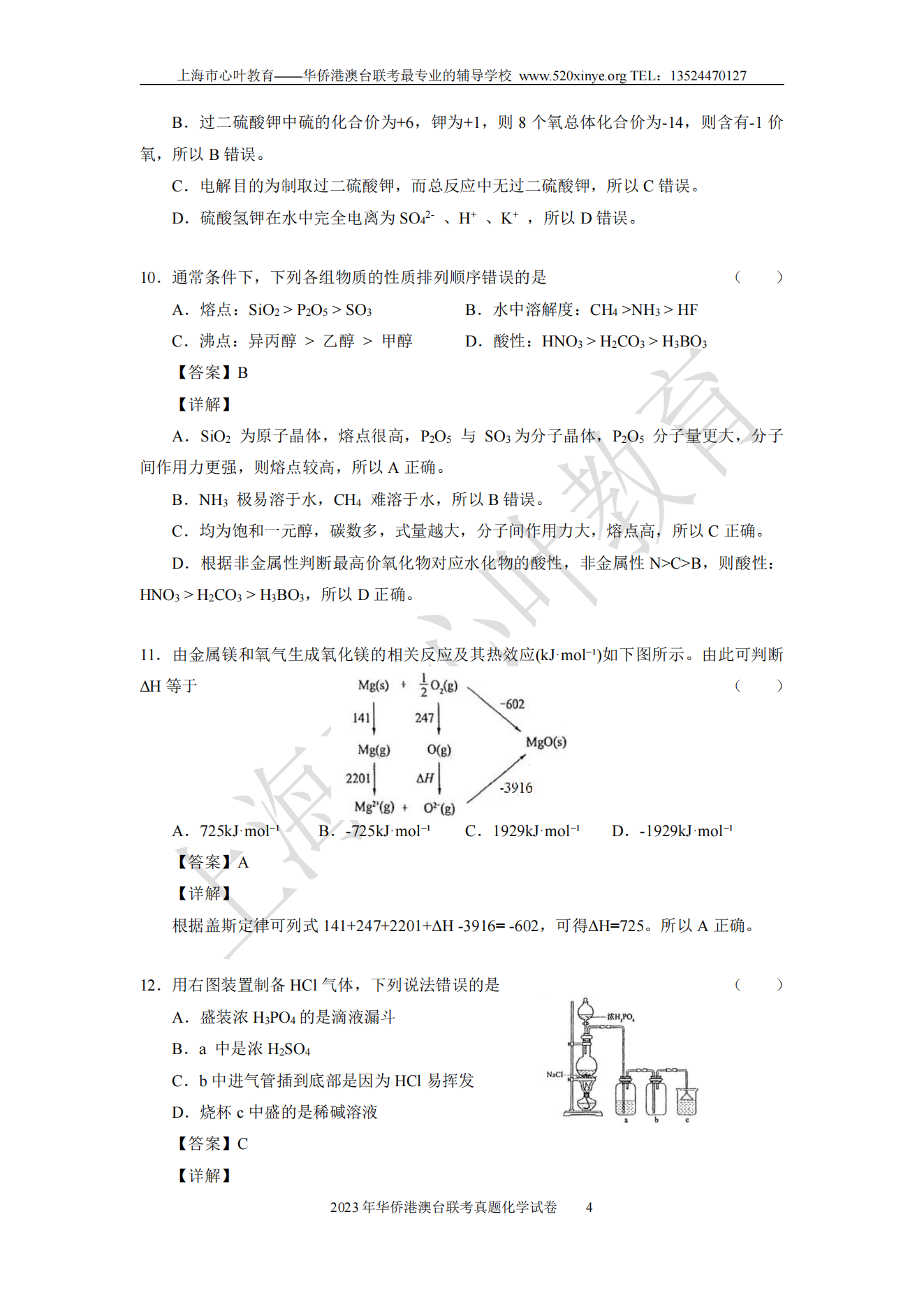 2023年联考真题A4-化学解析_03.png