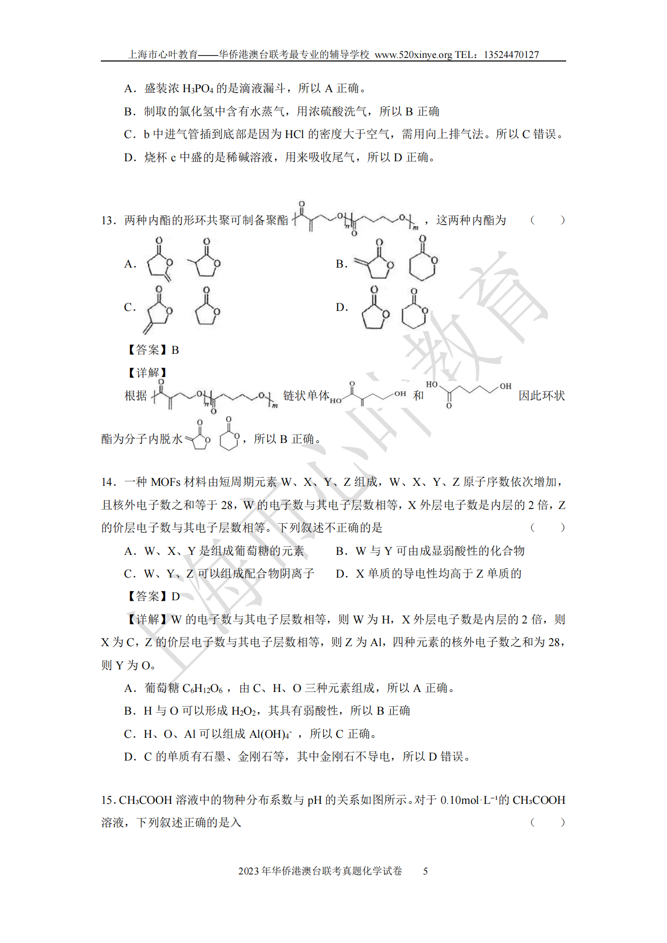 2023年聯考真題A4-化學解析_04.png