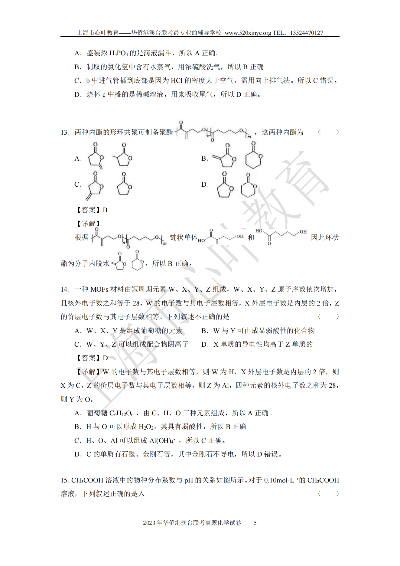 2023年联考真题A4-化学解析_04.png