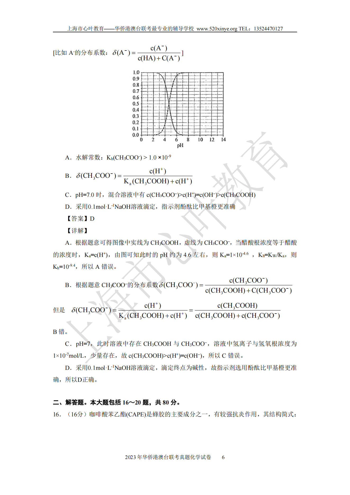 2023年聯考真題A4-化學解析_05.png