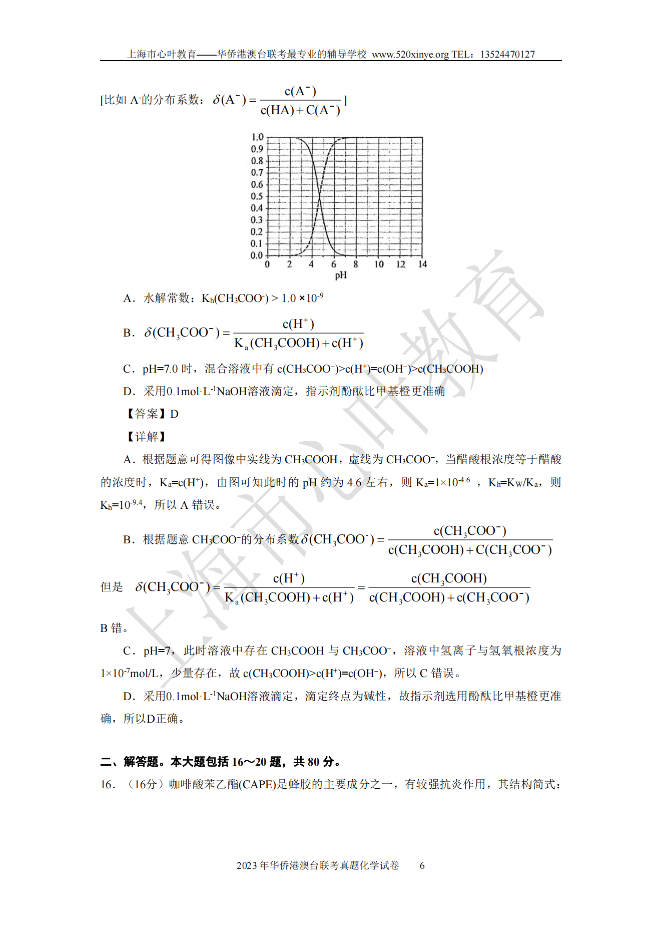 2023年联考真题A4-化学解析_05.png