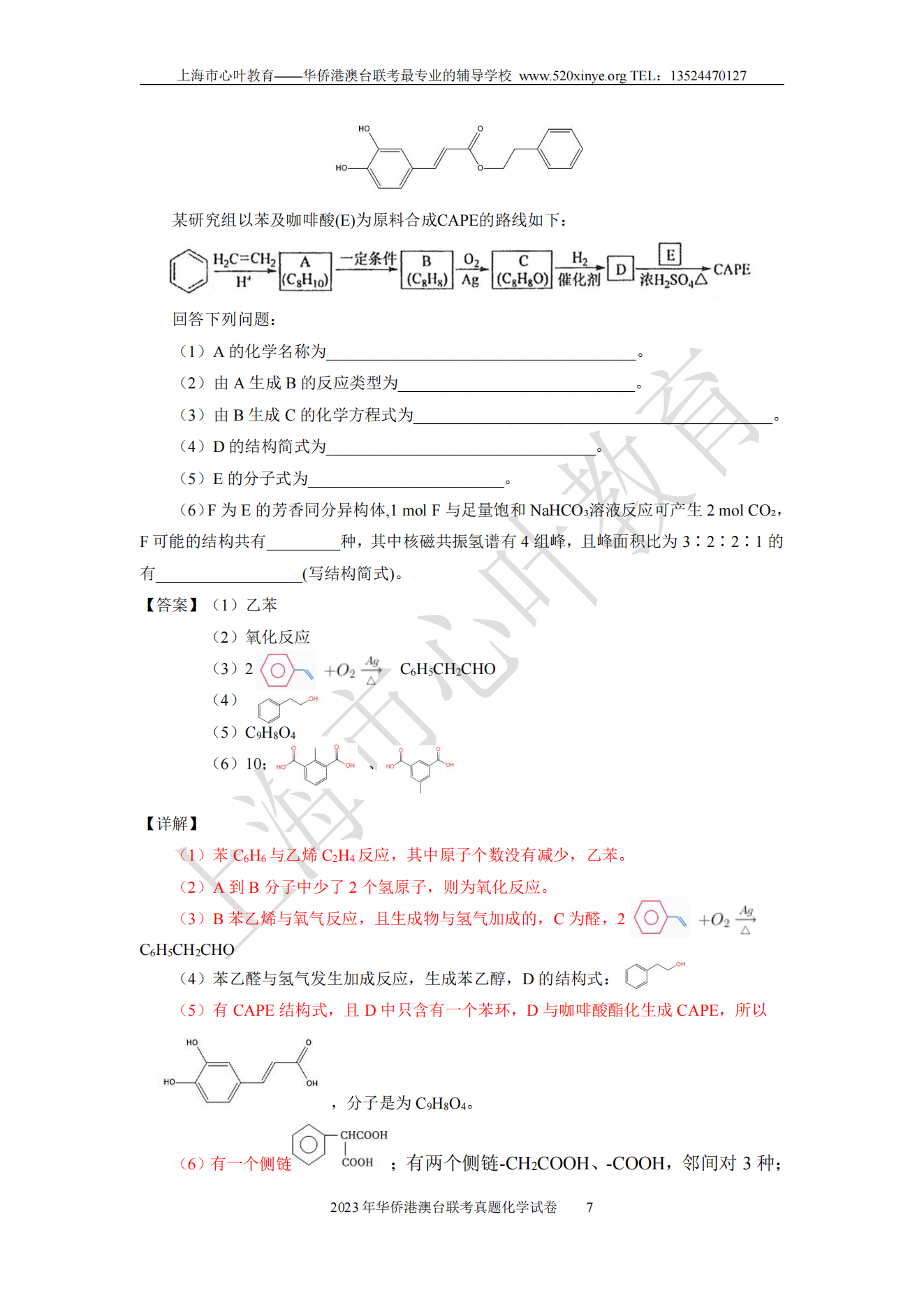 2023年聯考真題A4-化學解析_06.png
