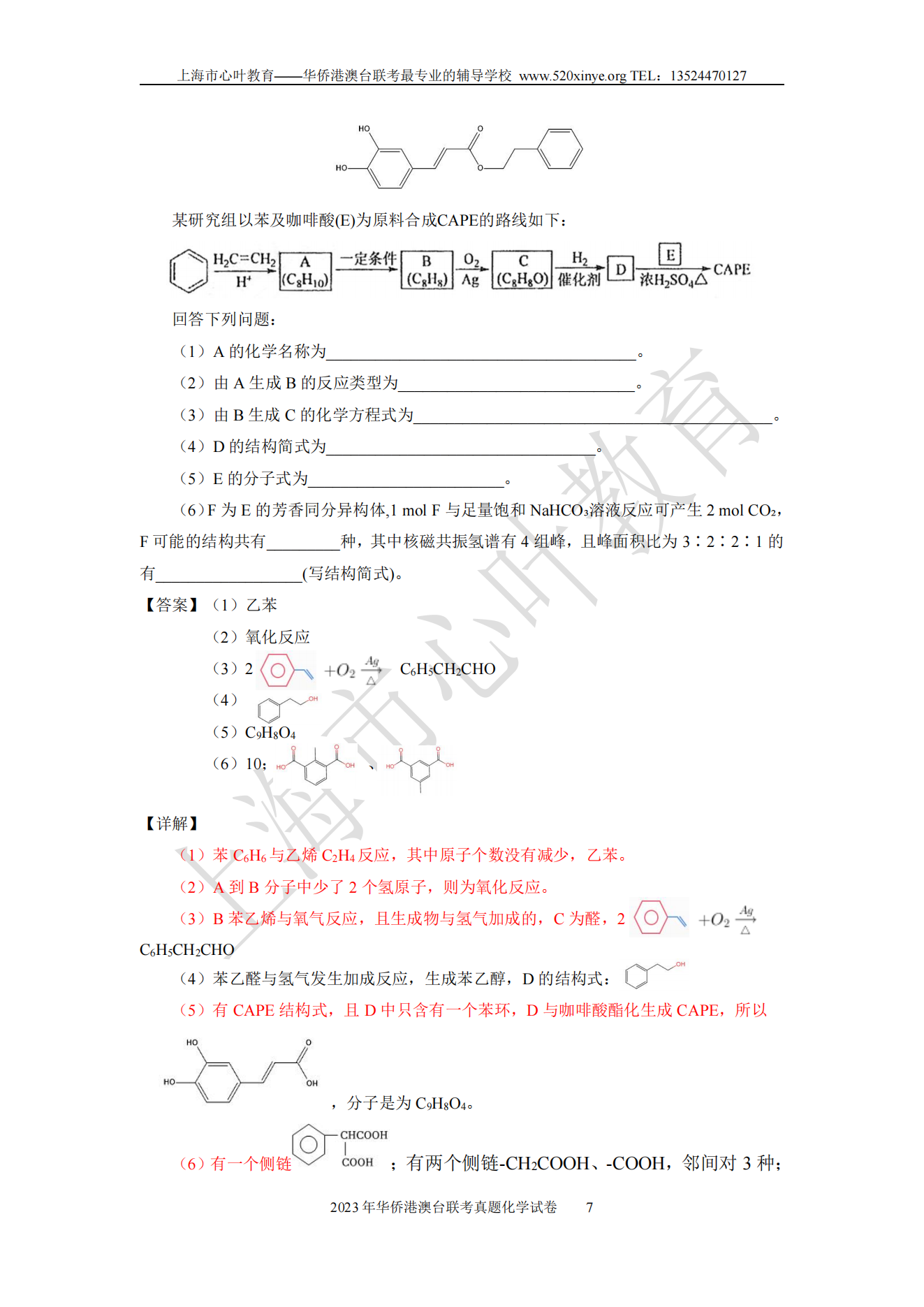 2023年联考真题A4-化学解析_06.png