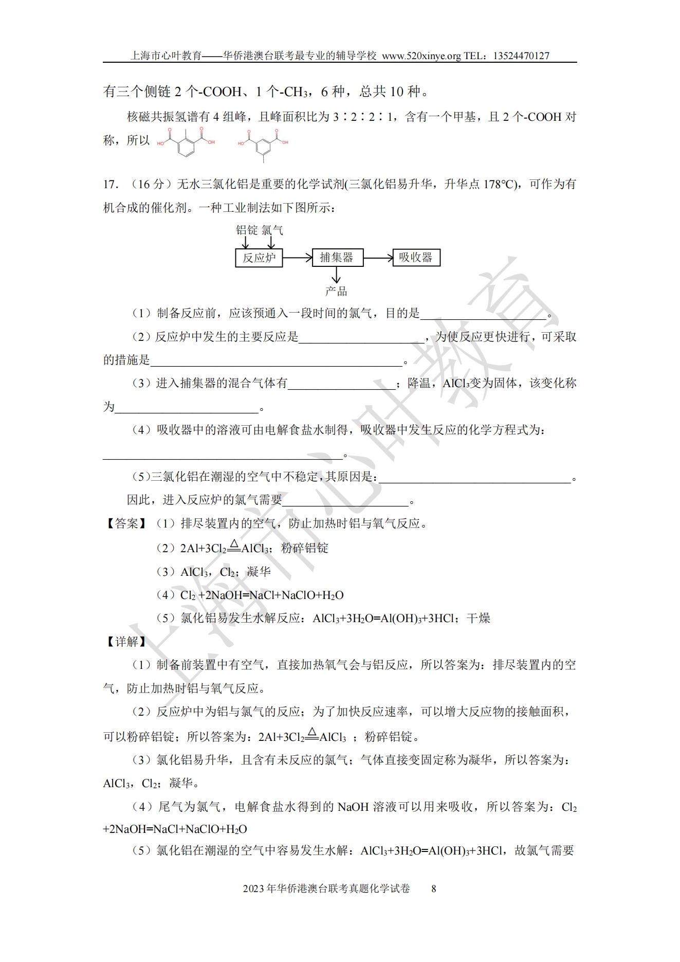 2023年聯考真題A4-化學解析_07.png