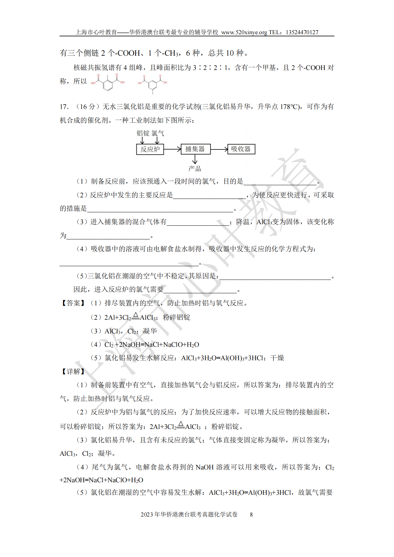 2023年联考真题A4-化学解析_07.png