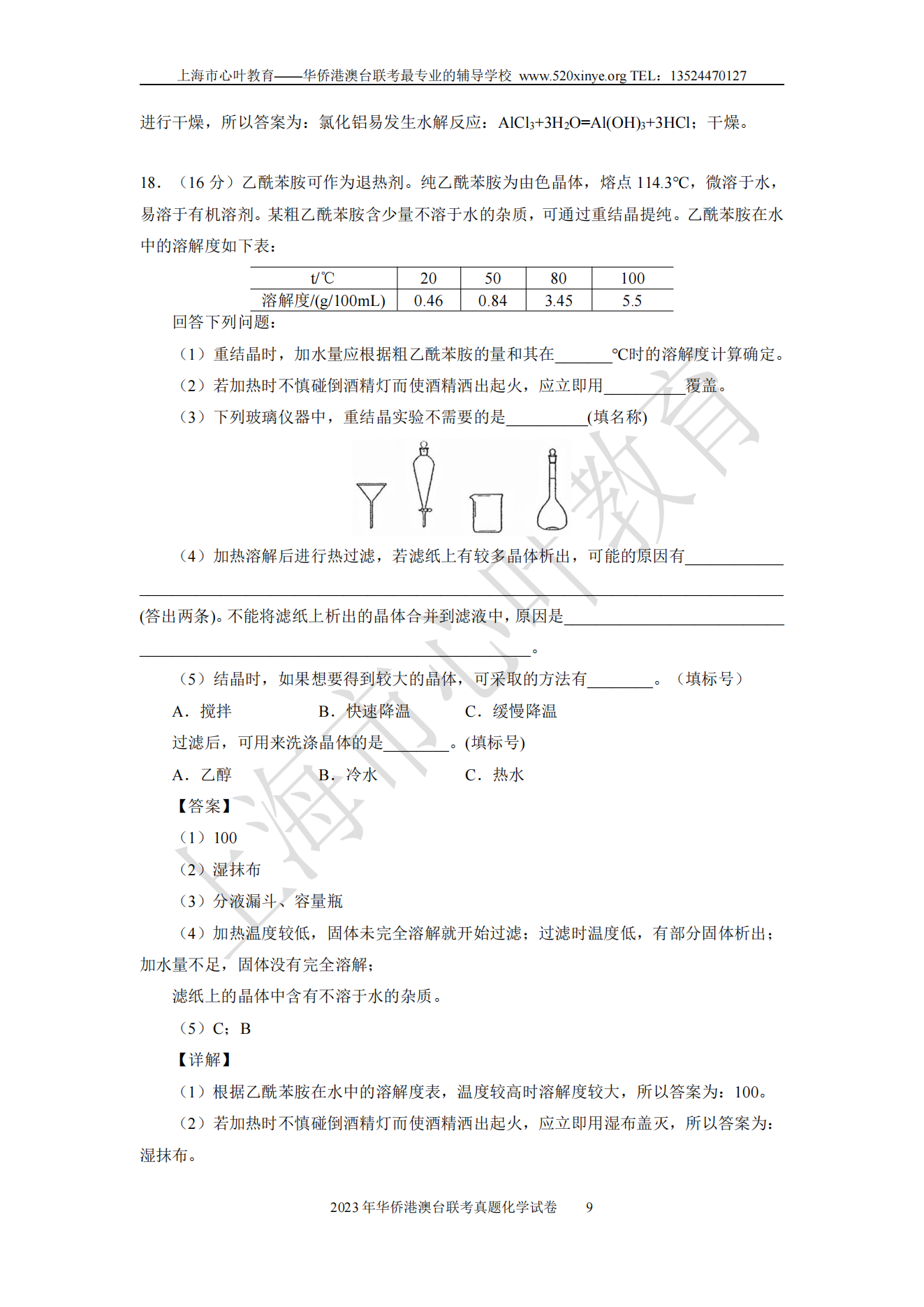 2023年聯考真題A4-化學解析_08.png