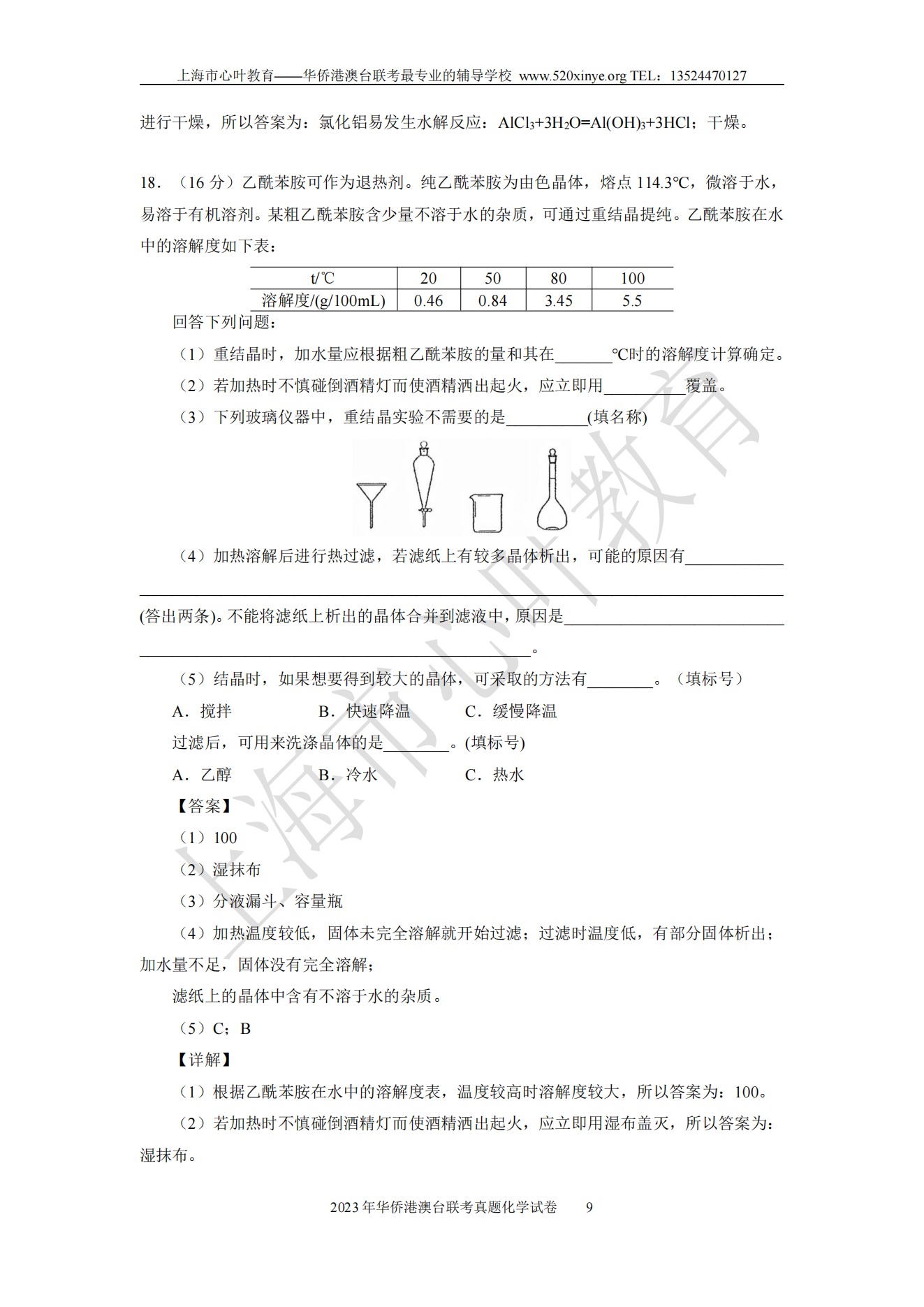 2023年联考真题A4-化学解析_08.png