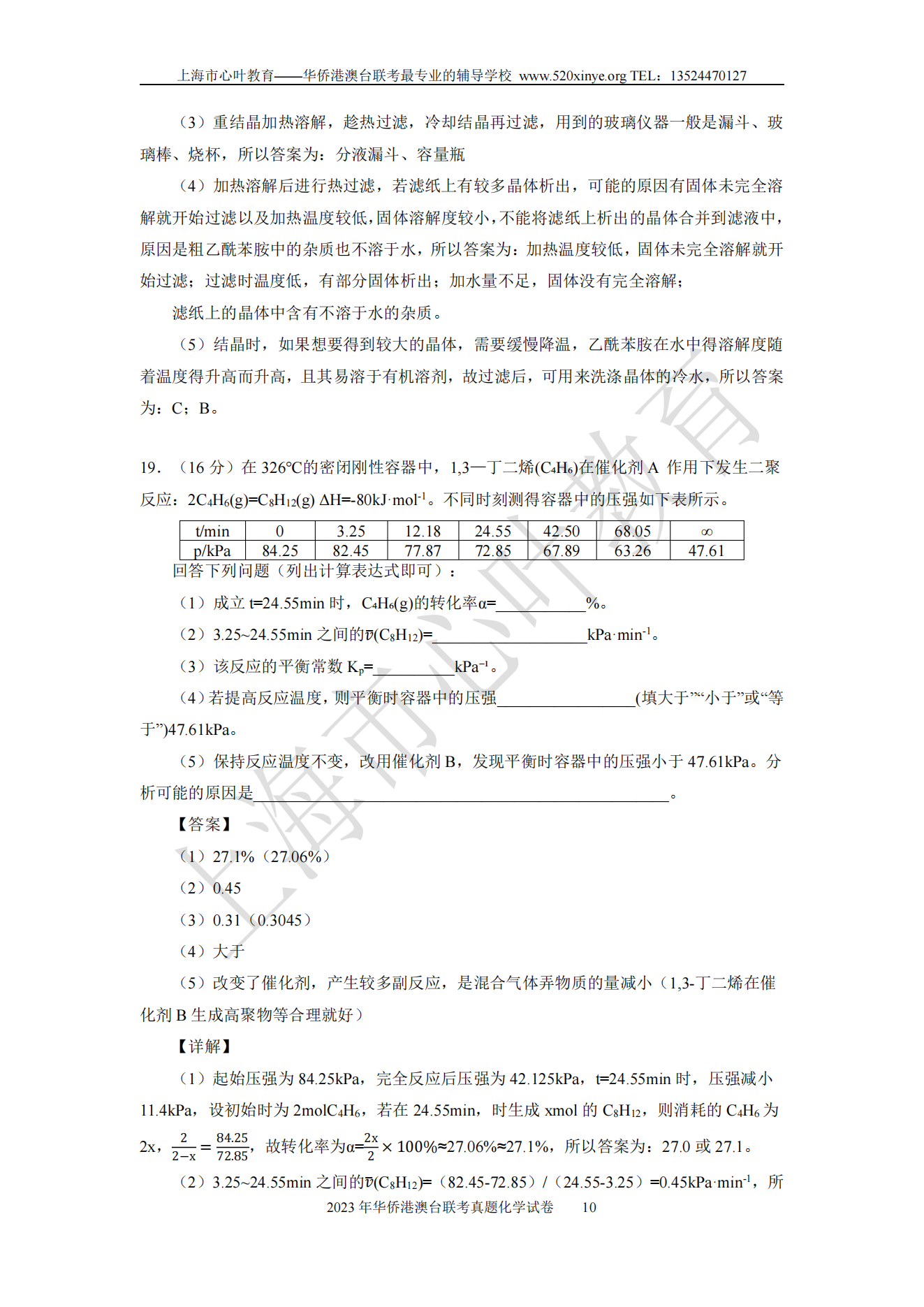 2023年聯考真題A4-化學解析_09.png