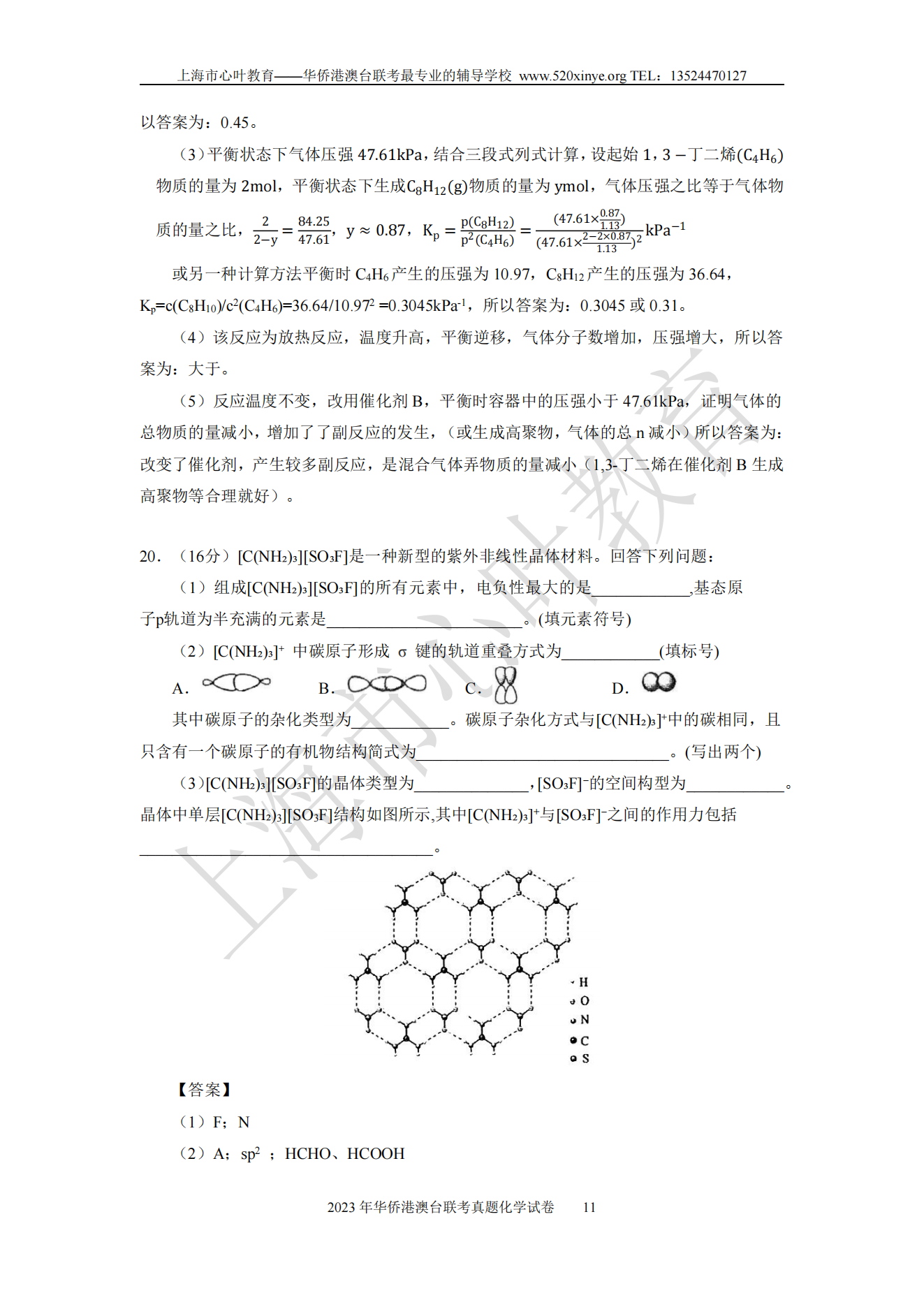 2023年聯考真題A4-化學解析_10.png
