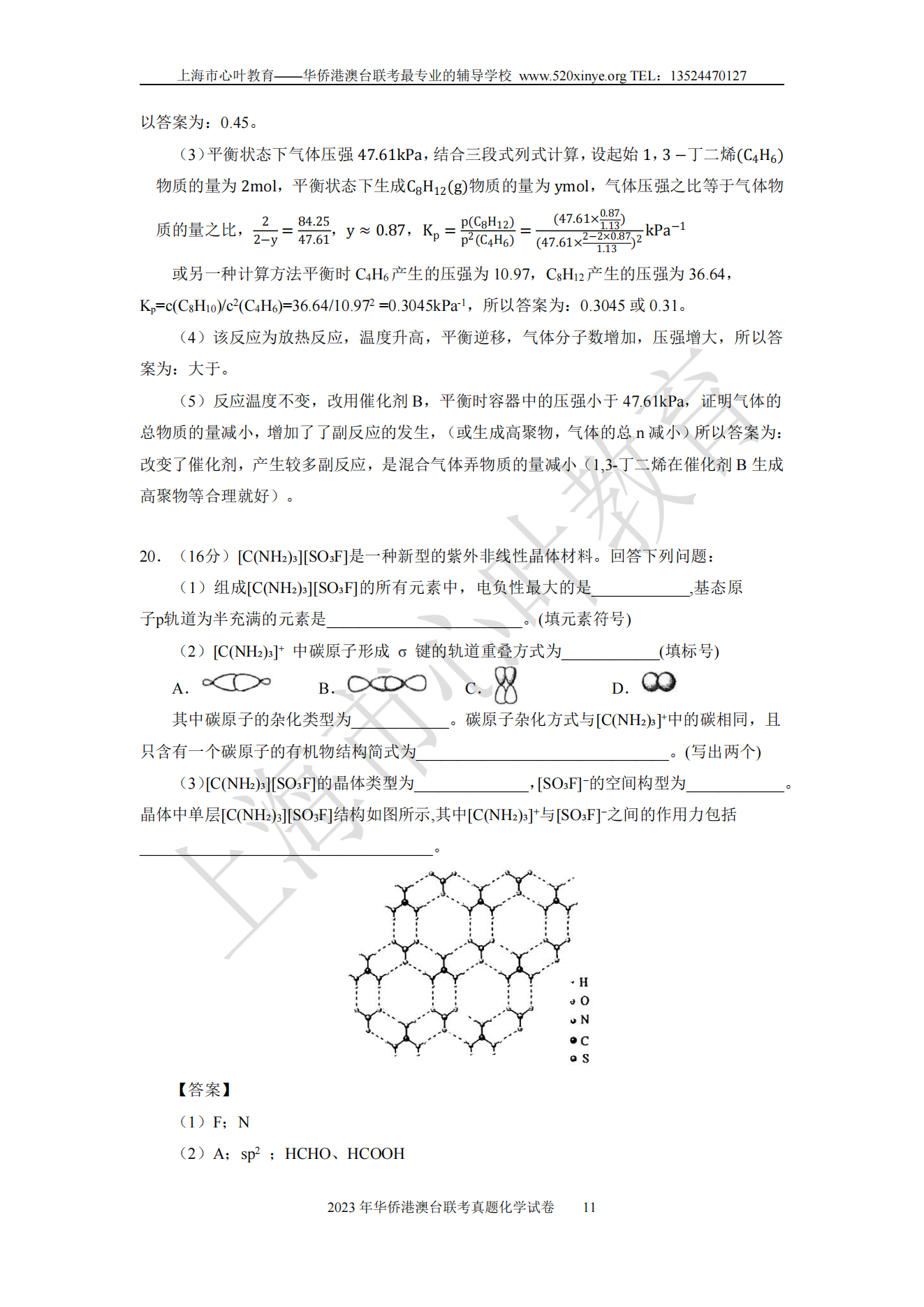 2023年联考真题A4-化学解析_10.png