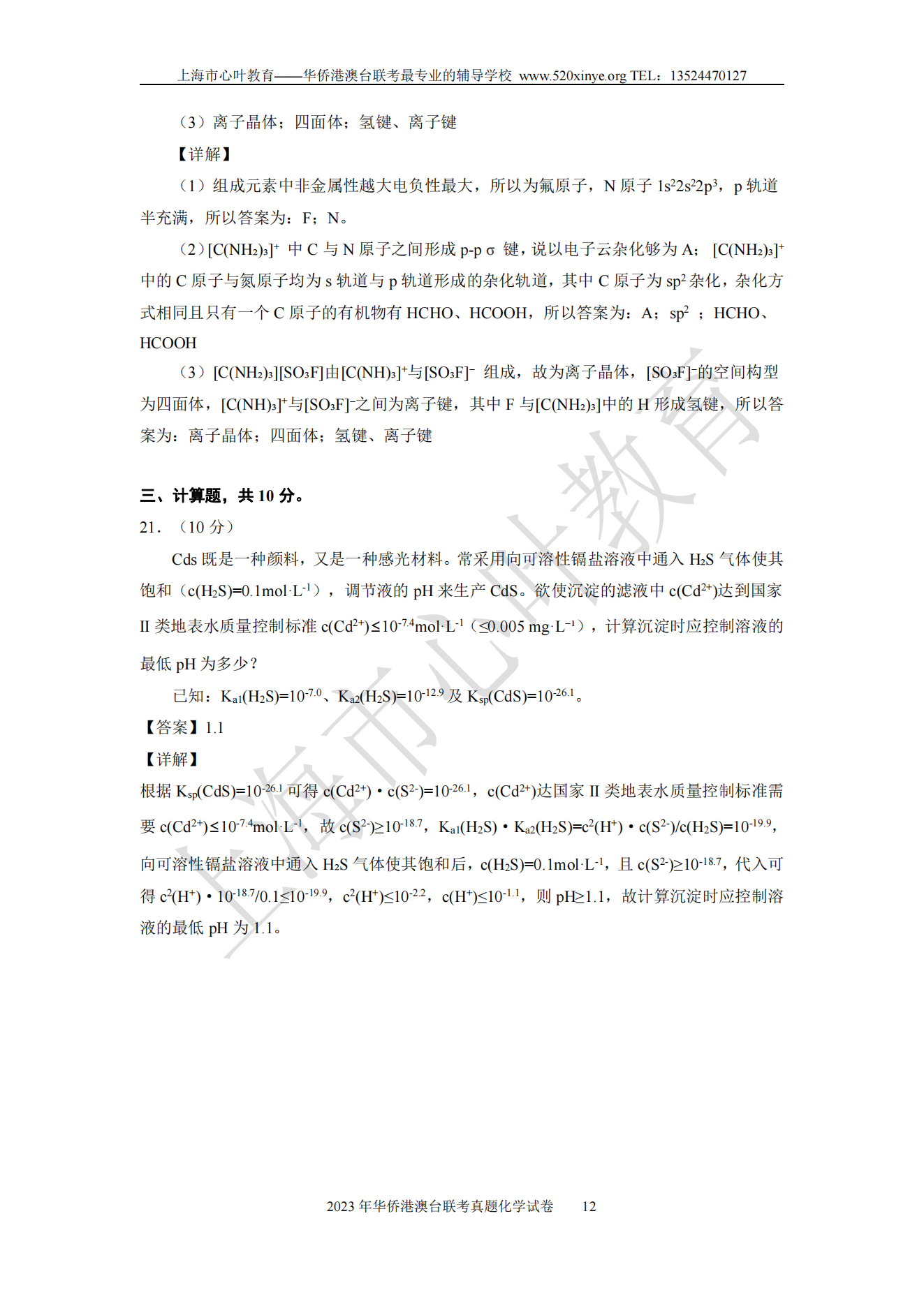 2023年聯考真題A4-化學解析_11.png