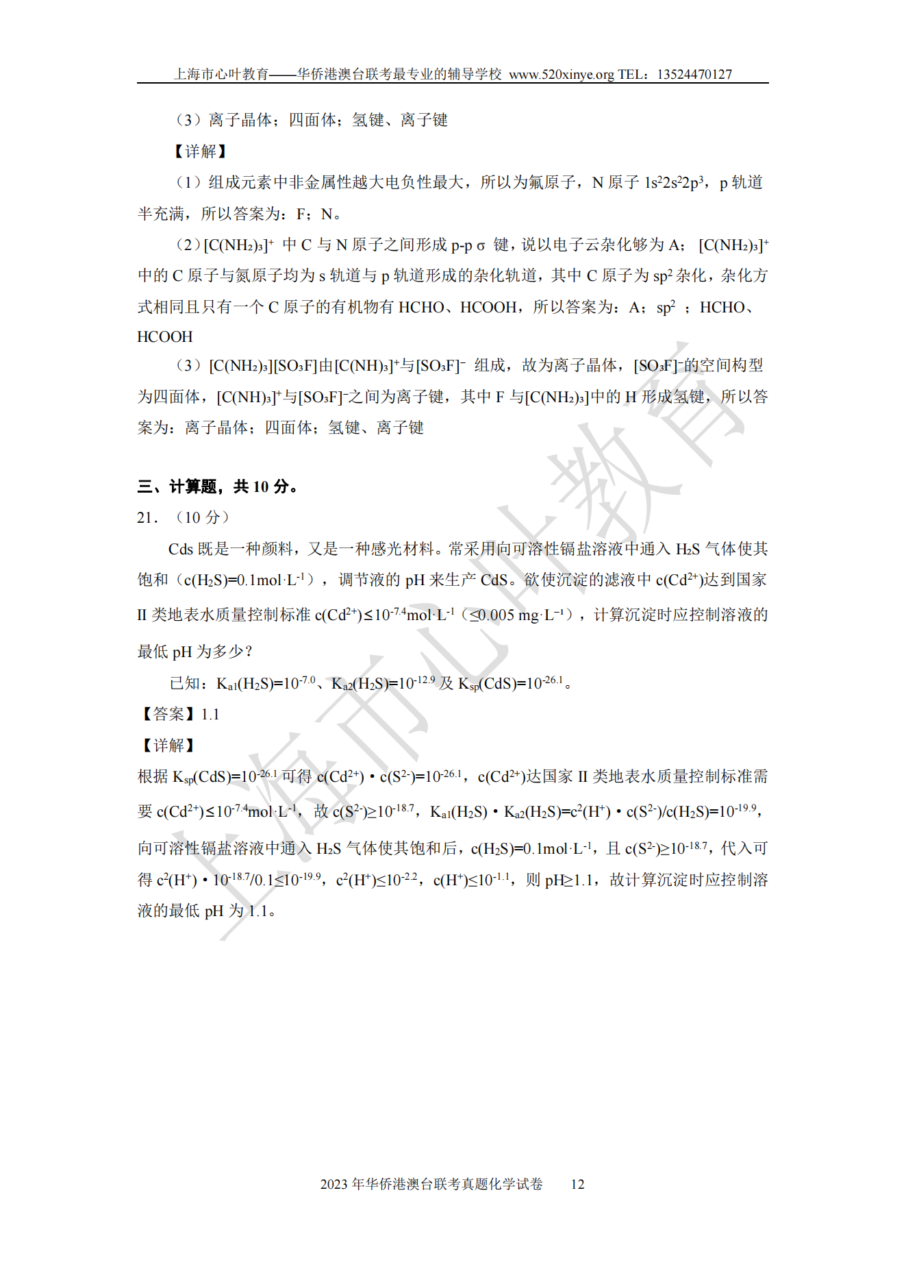 2023年联考真题A4-化学解析_11.png