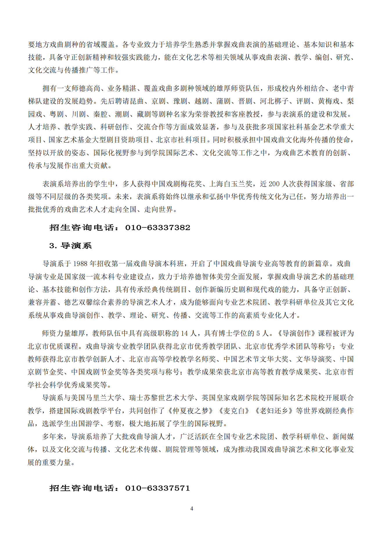 中国戏曲学院_03.png