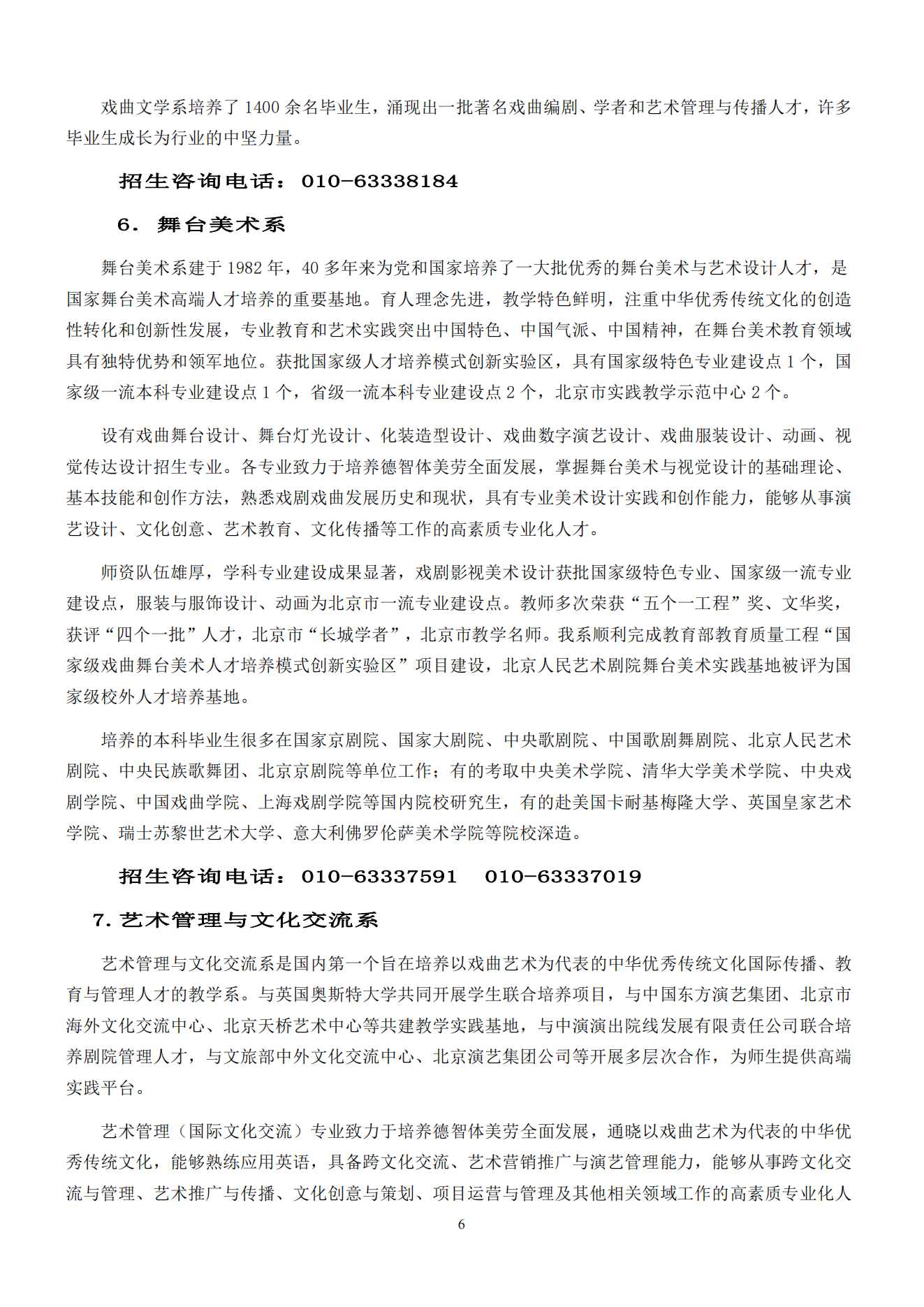 中国戏曲学院_05.png