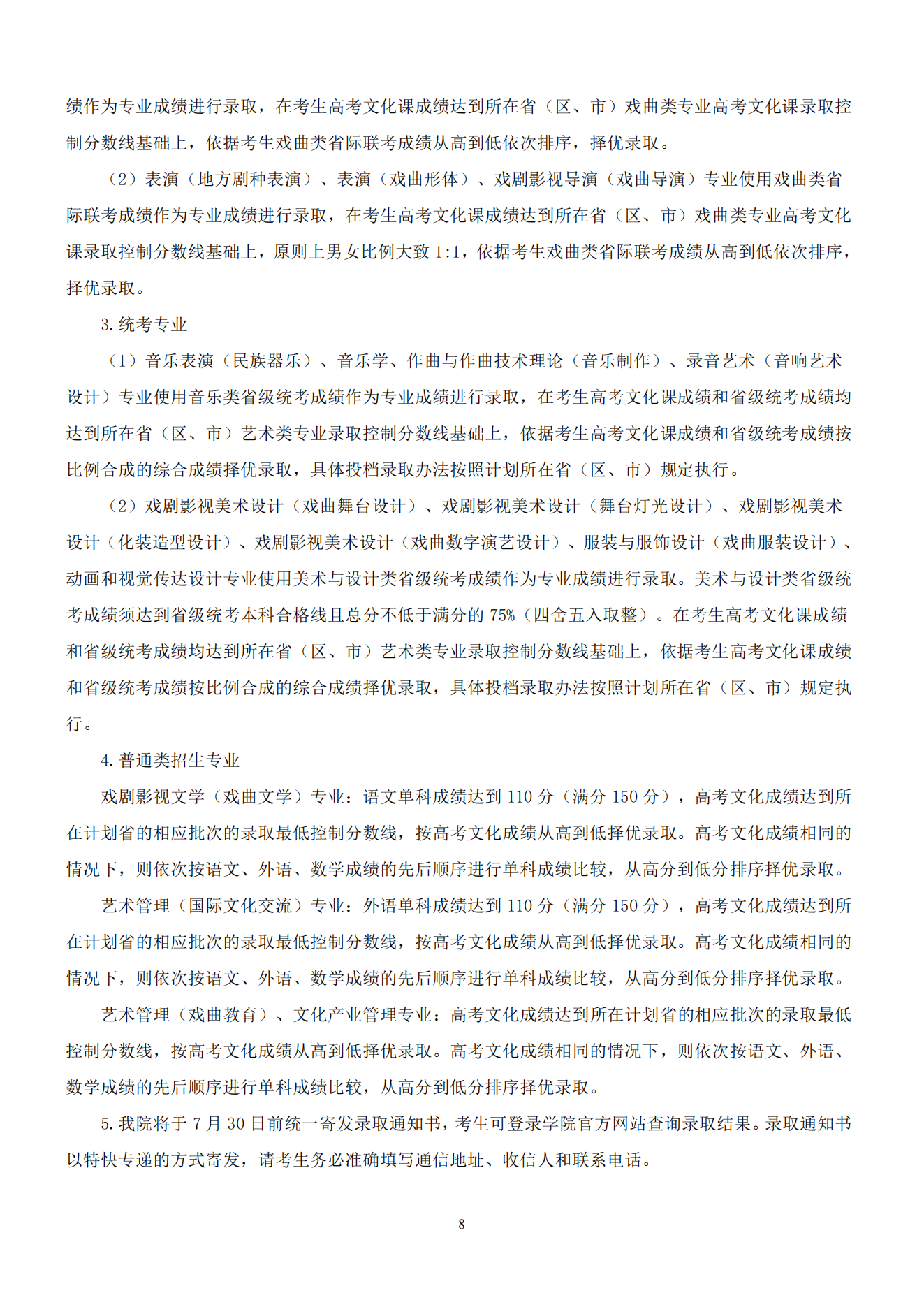 中国戏曲学院_07.png