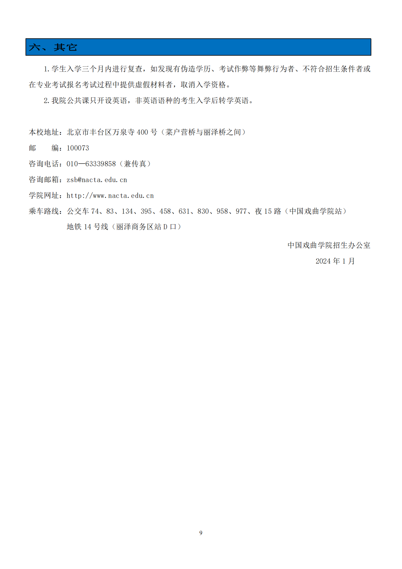 中国戏曲学院_08.png