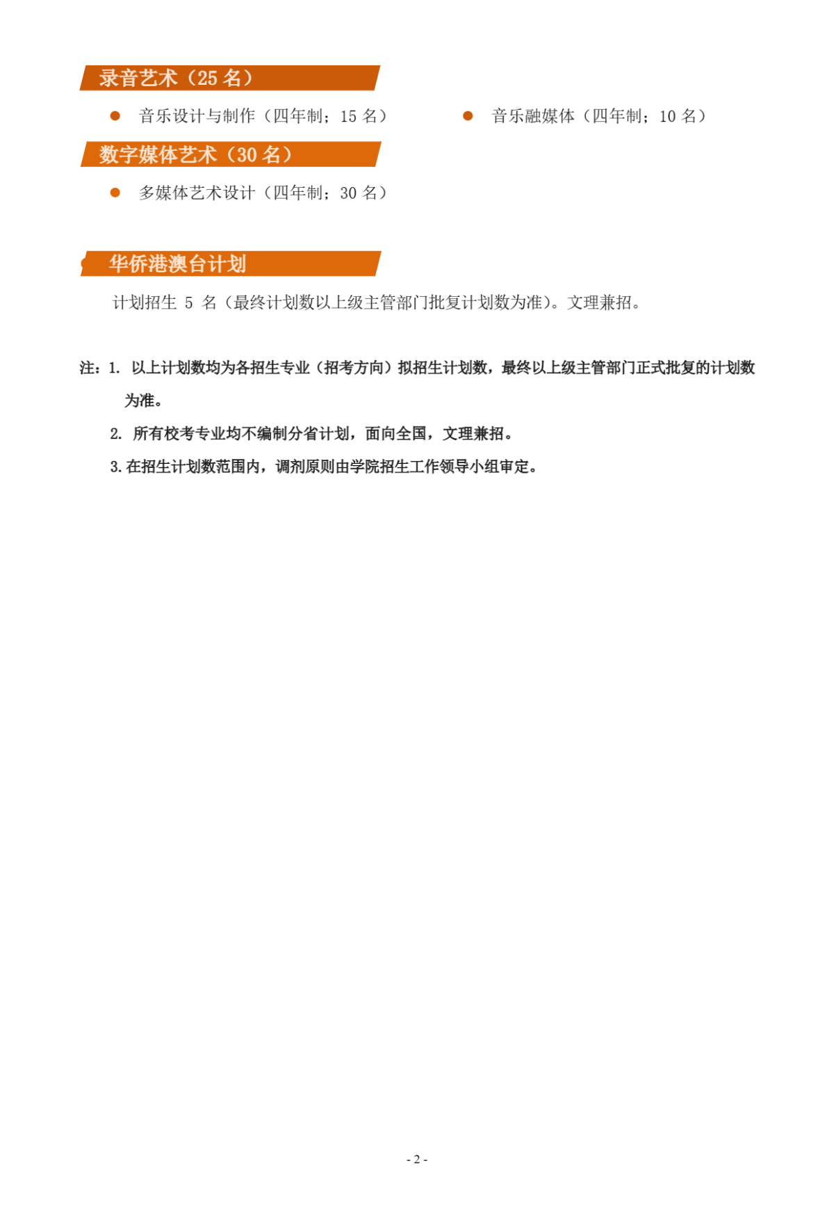 上海音乐学院本科艺术类校考专业招生简章_02.png