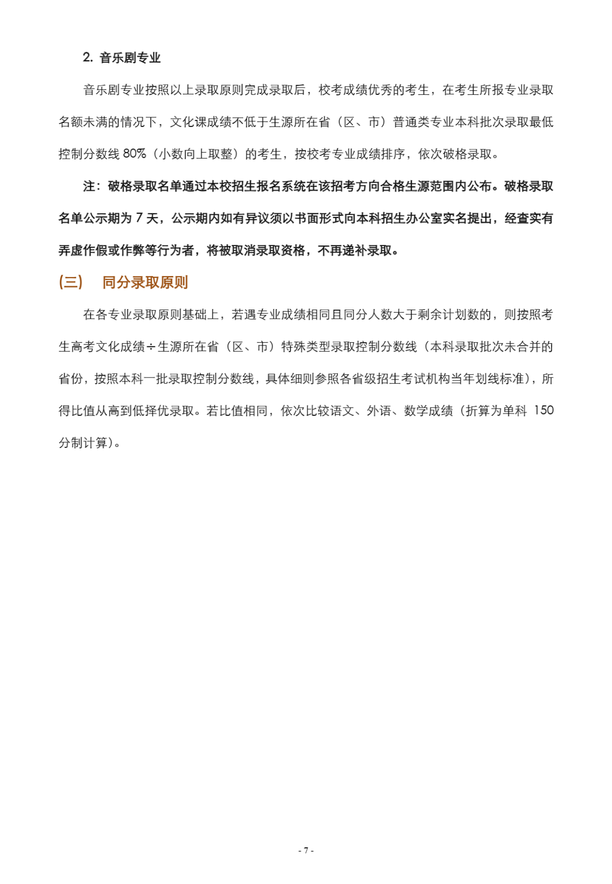 上海音乐学院本科艺术类校考专业招生简章_07.png