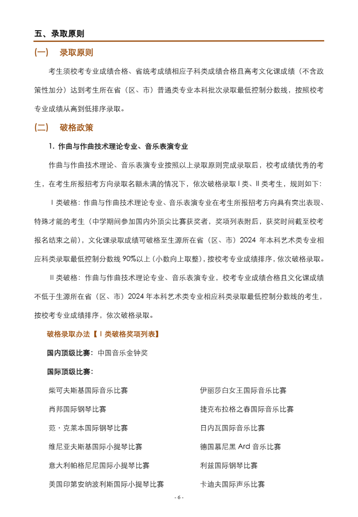 上海音乐学院本科艺术类校考专业招生简章_06.png