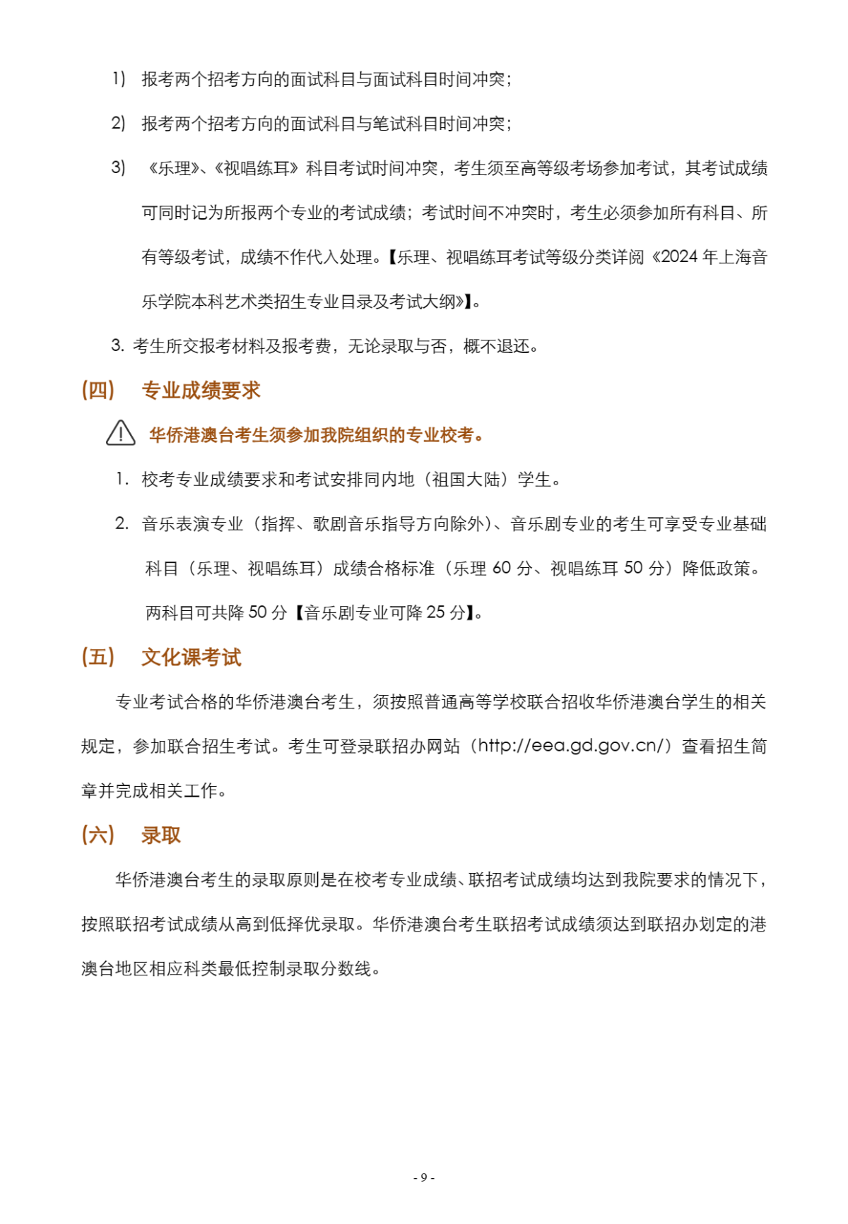 上海音乐学院本科艺术类校考专业招生简章_09.png