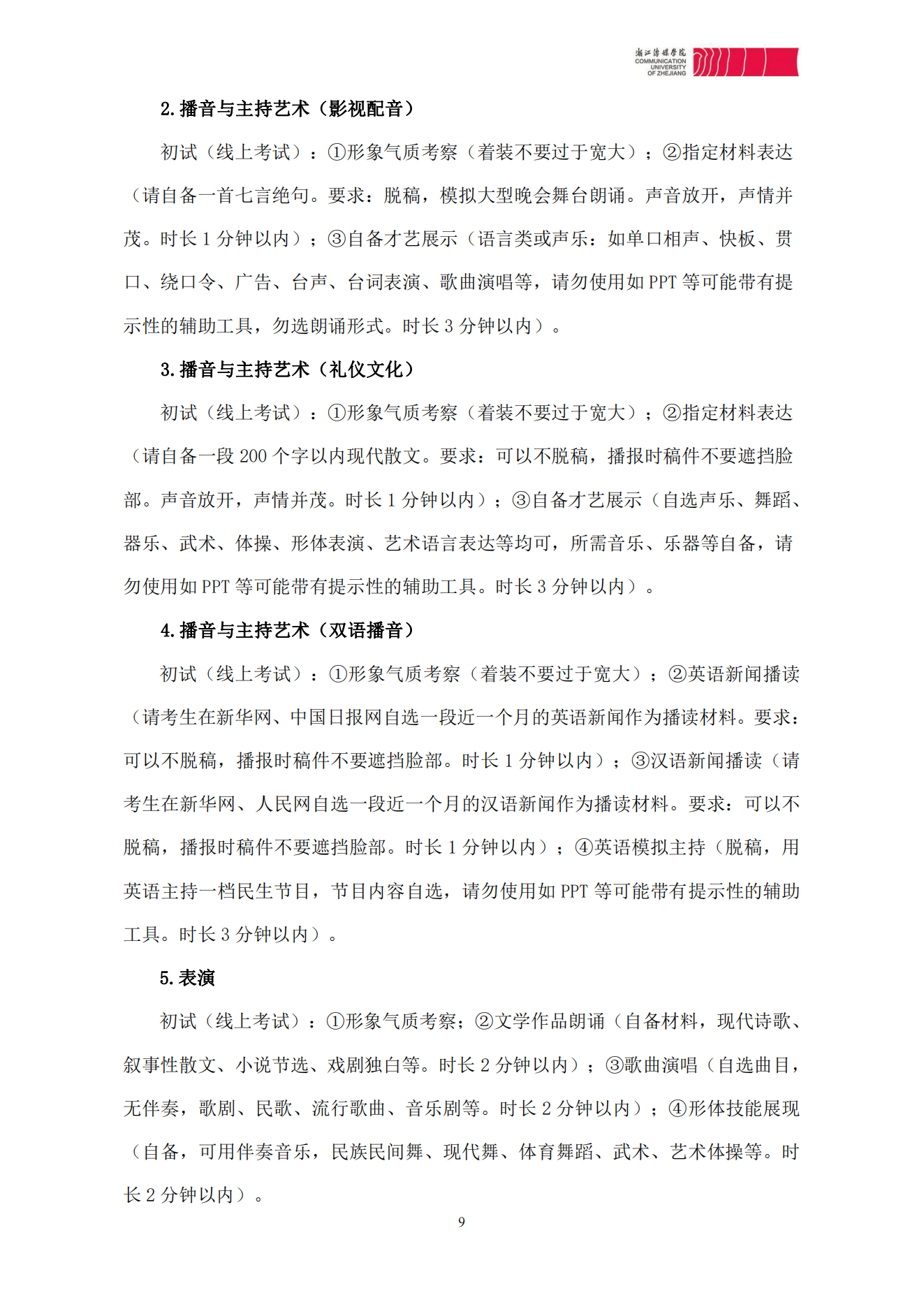 浙江传媒学院2024年本科招生简章_08.png