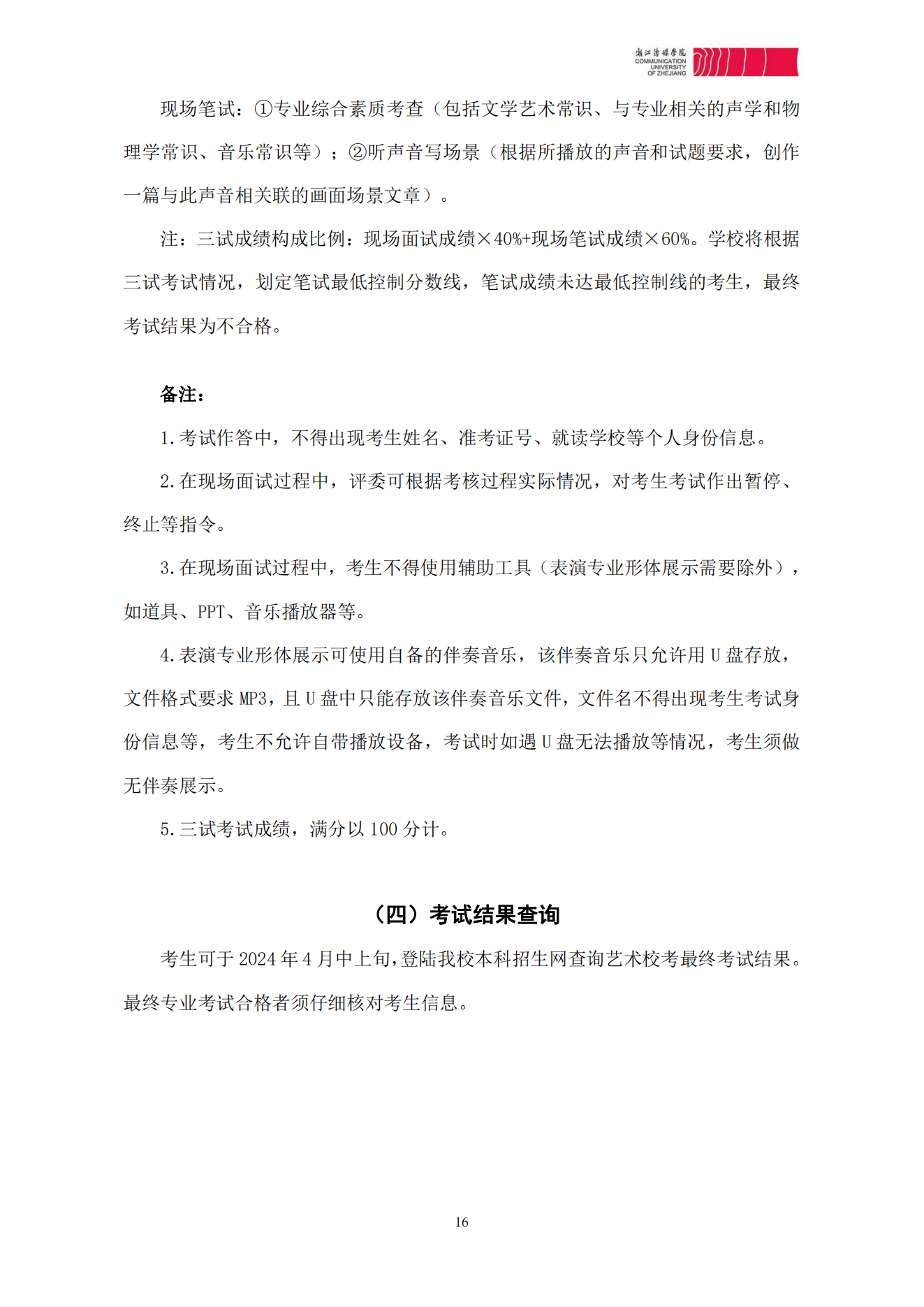 浙江传媒学院2024年本科招生简章_15.png