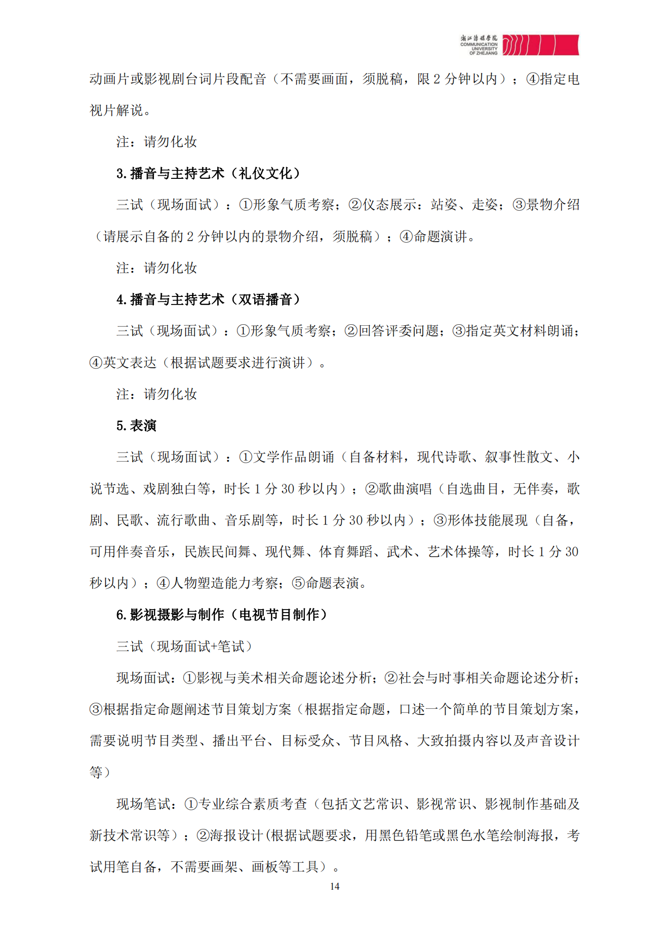 浙江传媒学院2024年本科招生简章_13.png