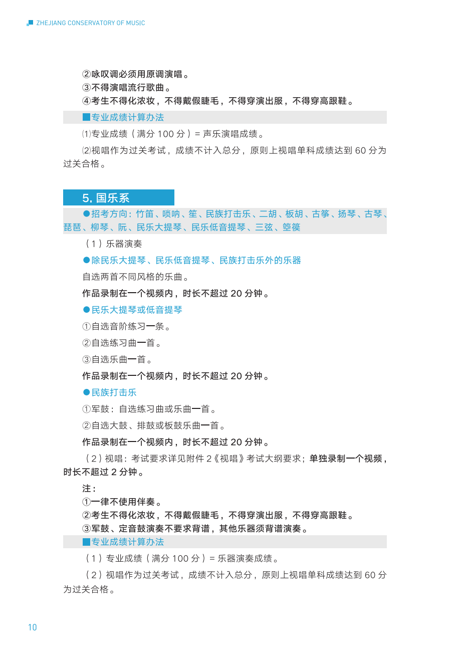 浙江音乐学院2024年华侨港澳台本科招生简章_10.png