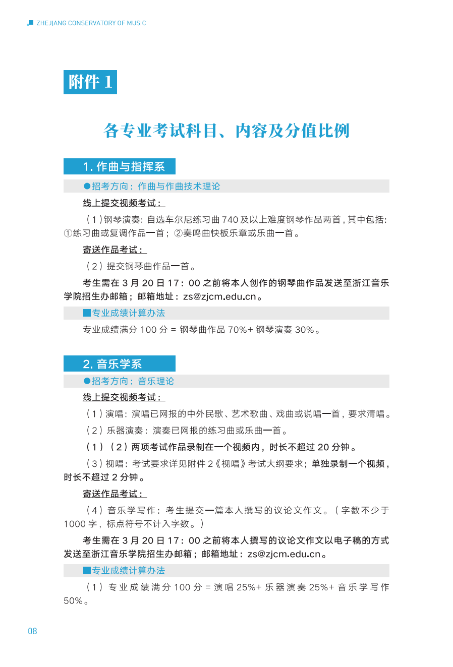 浙江音乐学院2024年华侨港澳台本科招生简章_08.png