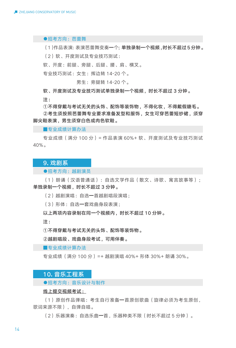 浙江音乐学院2024年华侨港澳台本科招生简章_14.png