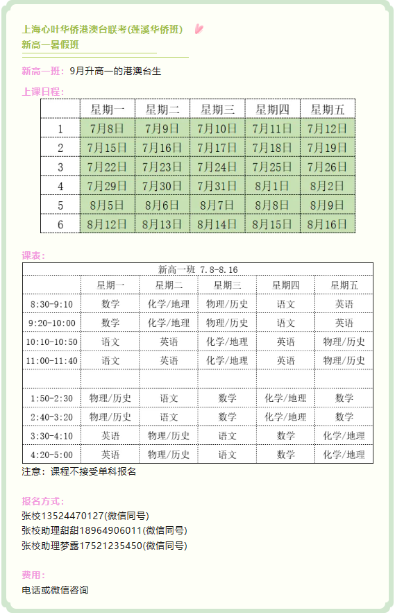 心叶港澳台联考：新高一、新高二、新高三、外籍生暑假班